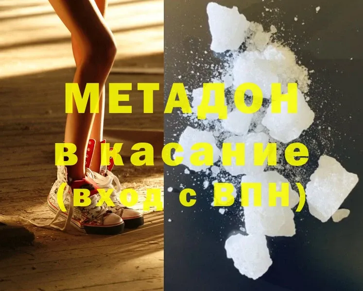 МЕТАДОН methadone Волосово